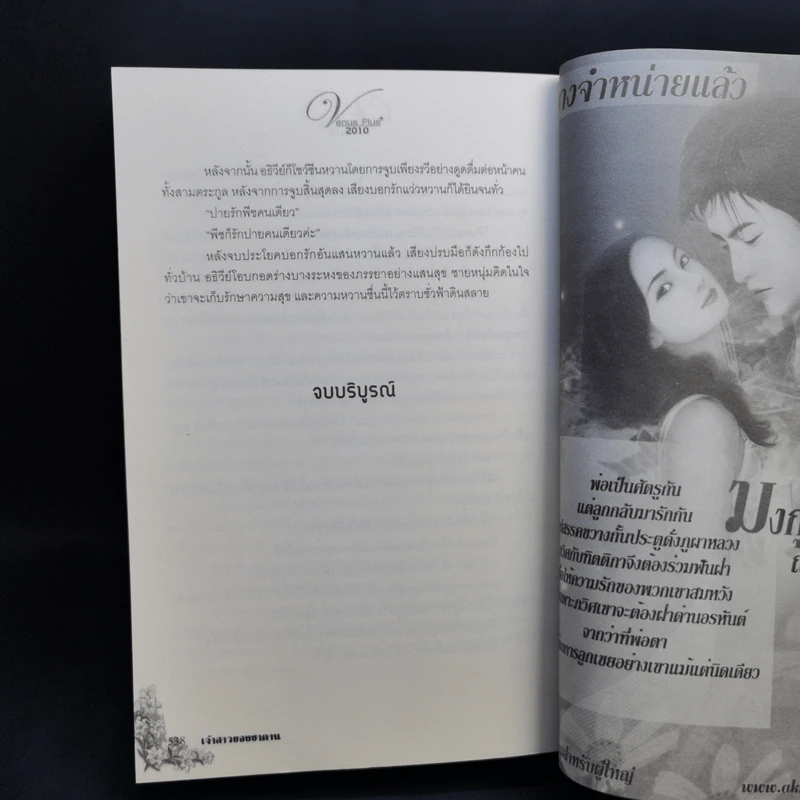 เจ้าสาวของซาตาน - ณัฏฐวิตรา รูปที่ 11