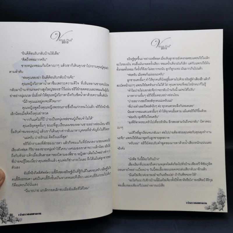 เจ้าสาวของซาตาน - ณัฏฐวิตรา รูปที่ 10