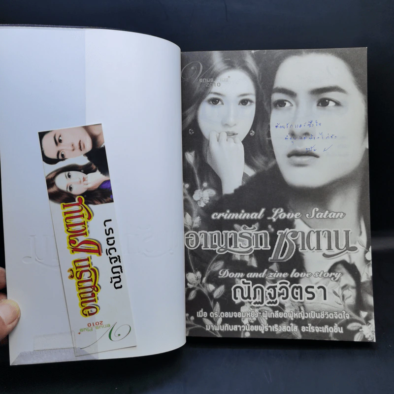 อาญารักซาตาน - ณัฏฐวิตรา รูปที่ 8