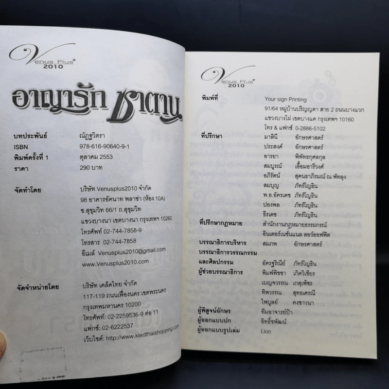 อาญารักซาตาน - ณัฏฐวิตรา รูปที่ 9