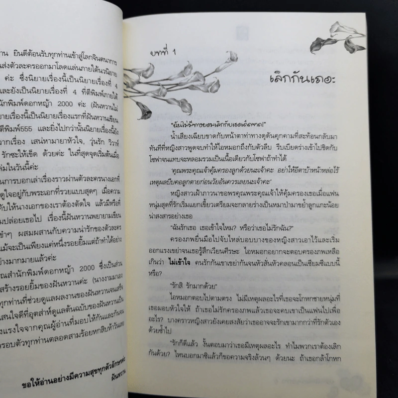 หวานใจจอมบงการ - ฝันหวาน รูปที่ 10
