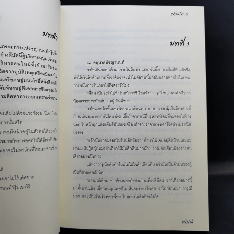 แค้นรัก - มักเน่ รูปที่ 9