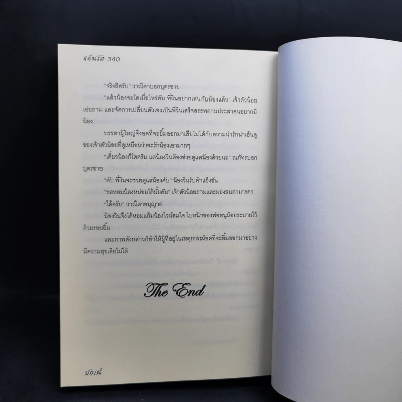 แค้นรัก - มักเน่ รูปที่ 10