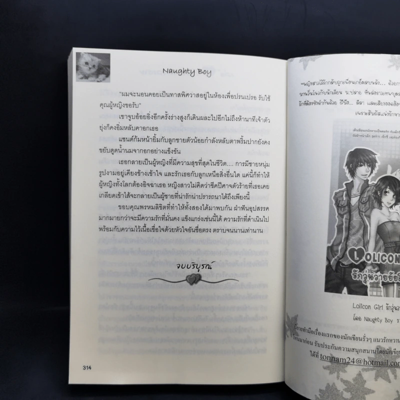 เล่ห์รักปีศาจทะเลทราย - Naughty Boy รูปที่ 7