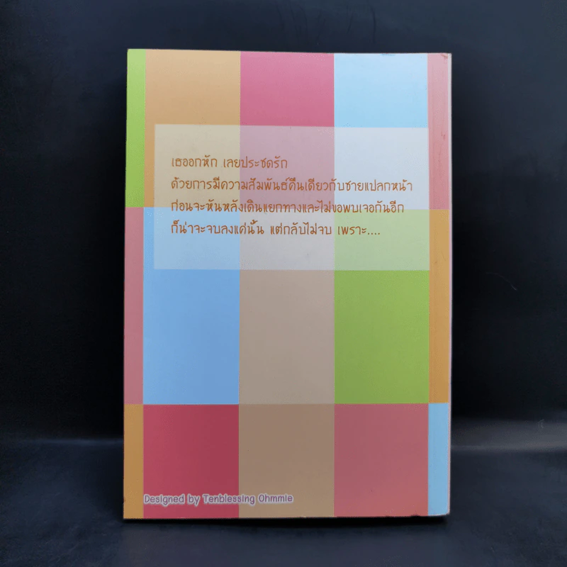 หัวใจแผลงรัก - กันทรากร รูปที่ 2