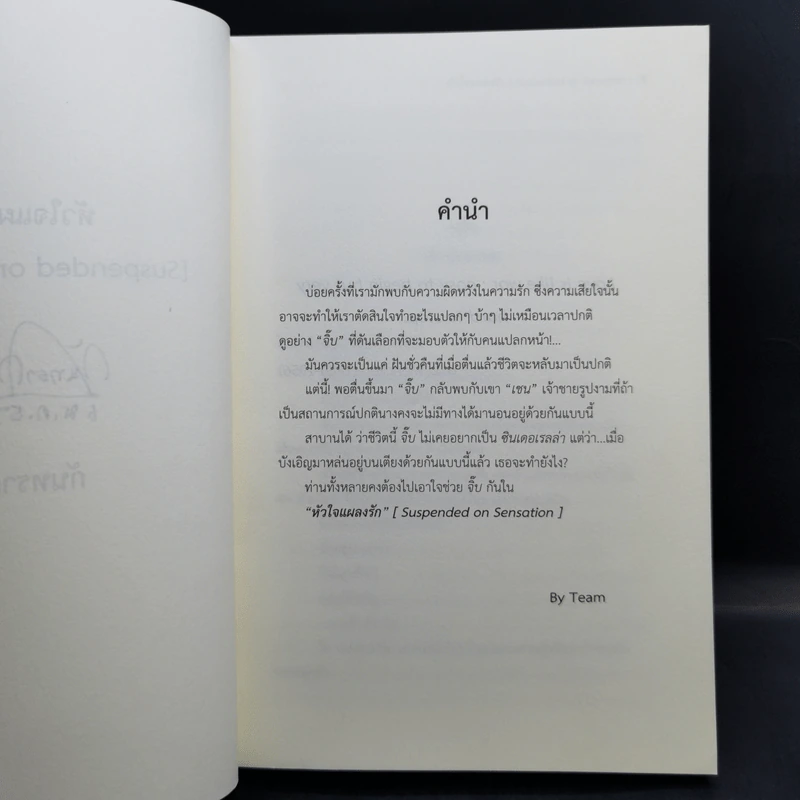 หัวใจแผลงรัก - กันทรากร รูปที่ 9