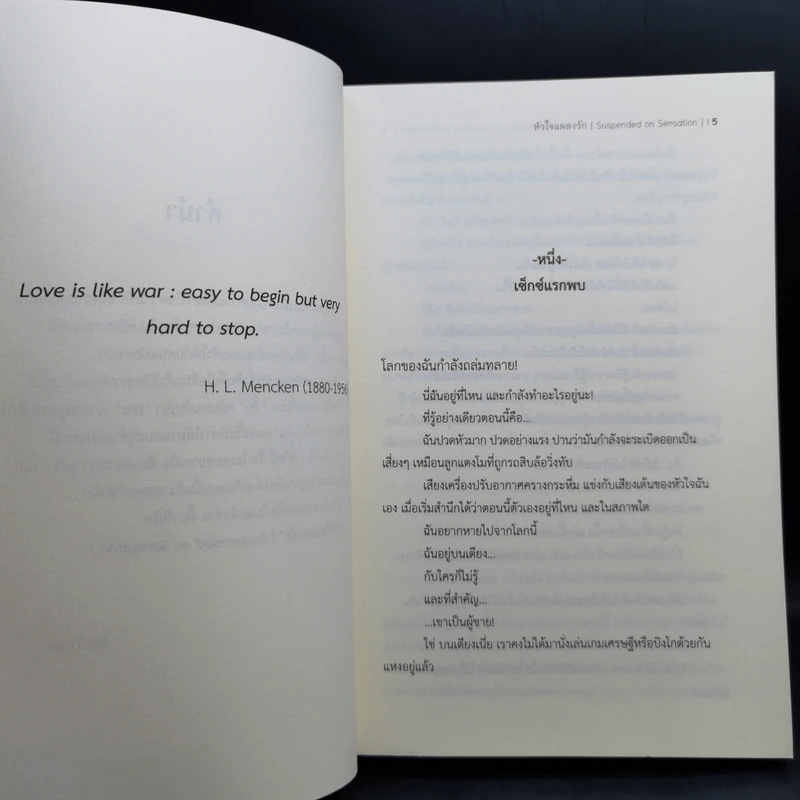 หัวใจแผลงรัก - กันทรากร รูปที่ 10