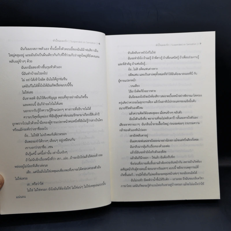 หัวใจแผลงรัก - กันทรากร รูปที่ 11