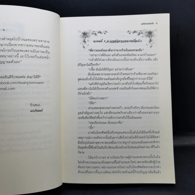 เสน่หายอดรัก - กรวรินทร์ รูปที่ 9