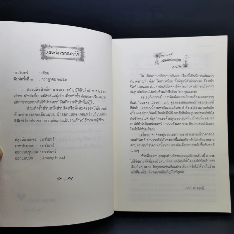 เสน่หายอดรัก - กรวรินทร์ รูปที่ 8