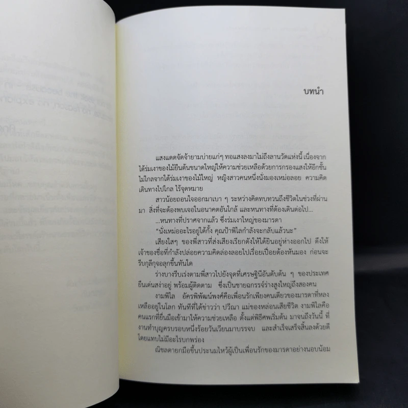 เสี่ยงรักซาตาน - กันทรากร รูปที่ 10