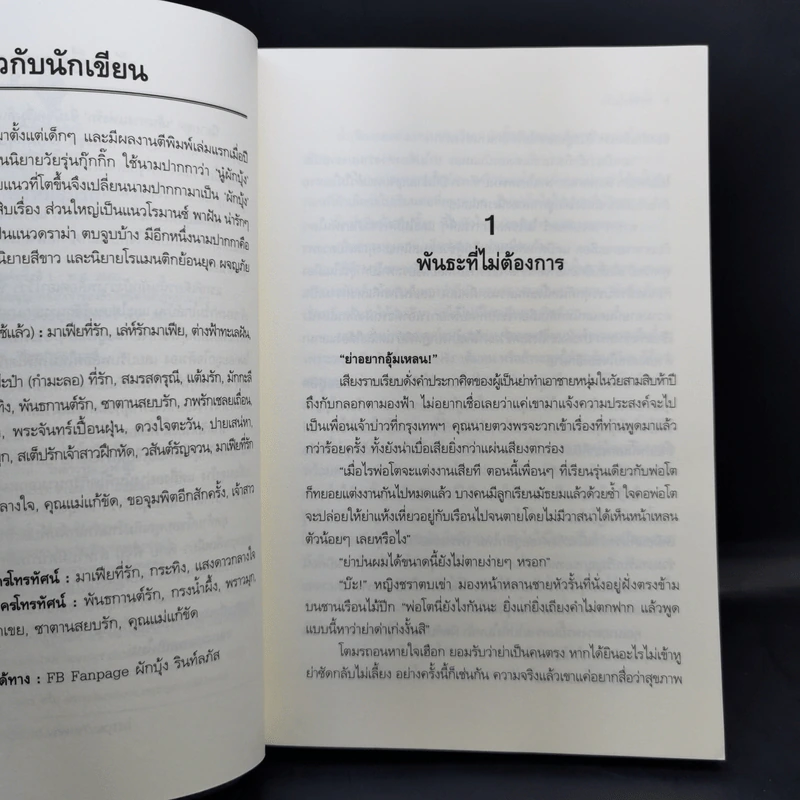 พรหมอุ้มรัก - ผักบุ้ง รูปที่ 9