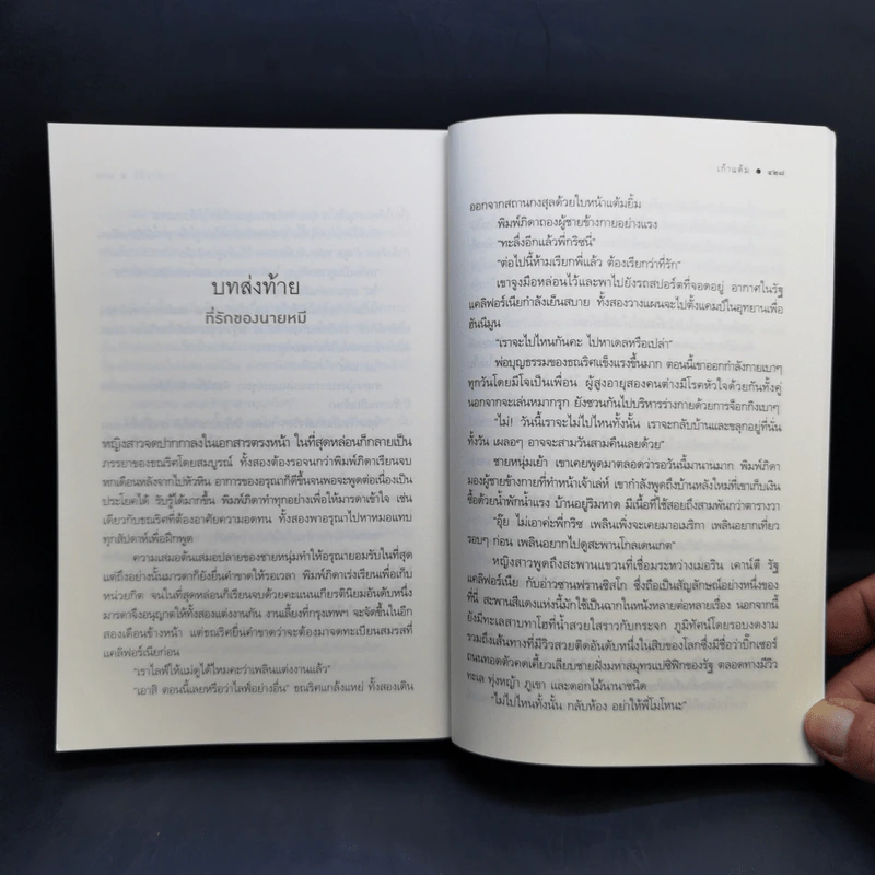 รักรุกฆาต - เก้าแต้ม รูปที่ 12