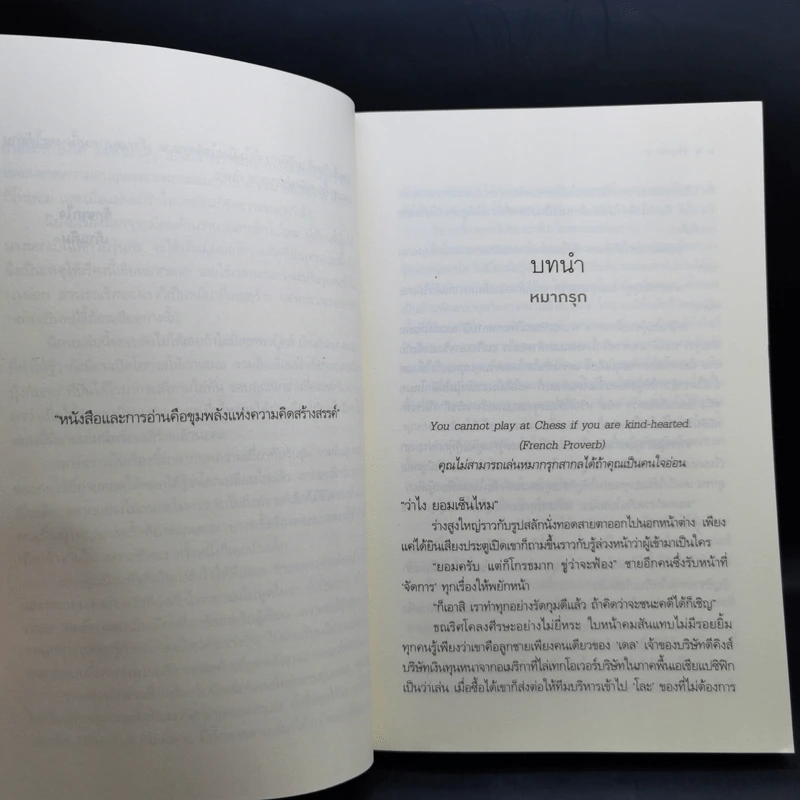 รักรุกฆาต - เก้าแต้ม รูปที่ 10