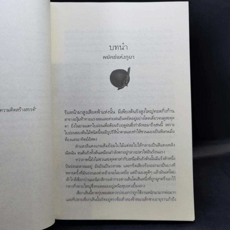 มธุรสโลกันตร์ - อุมาริการ์ รูปที่ 9