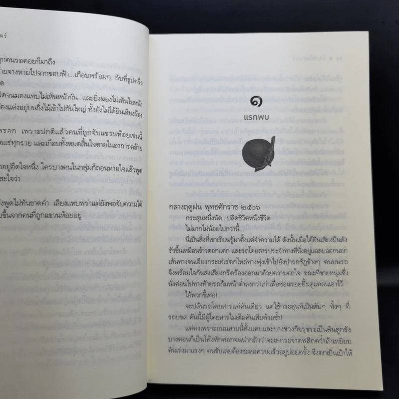 มธุรสโลกันตร์ - อุมาริการ์ รูปที่ 10