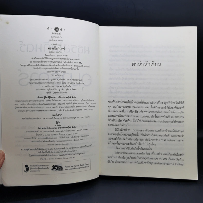 มธุรสโลกันตร์ - อุมาริการ์ รูปที่ 8