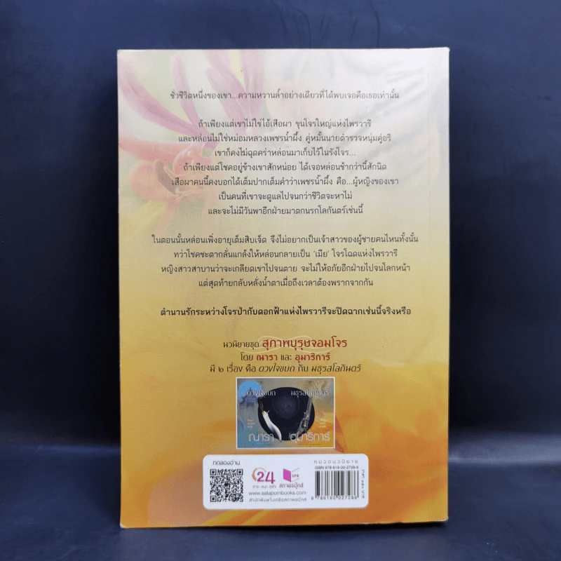 มธุรสโลกันตร์ - อุมาริการ์ รูปที่ 2