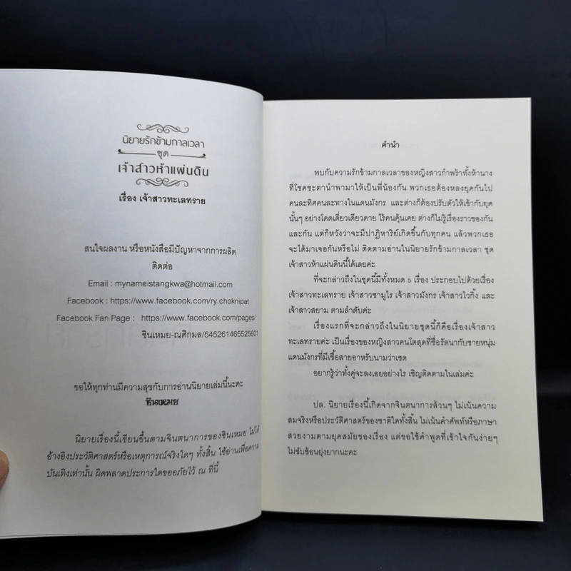 นิยายรักข้ามกาลเวลา ชุด เจ้าสาวห้าแผ่นดิน เจ้าสาวทะเลทราย - ซินเหมย รูปที่ 8
