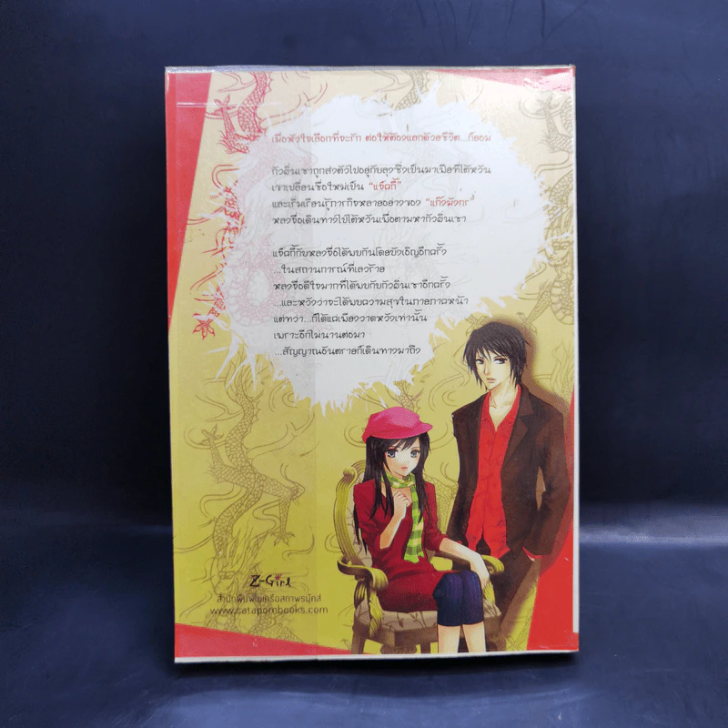 เล่ห์รักมาเฟีย (ภาคต่อมาเฟียที่รัก) - นู๋ผักบุ้ง รูปที่ 2