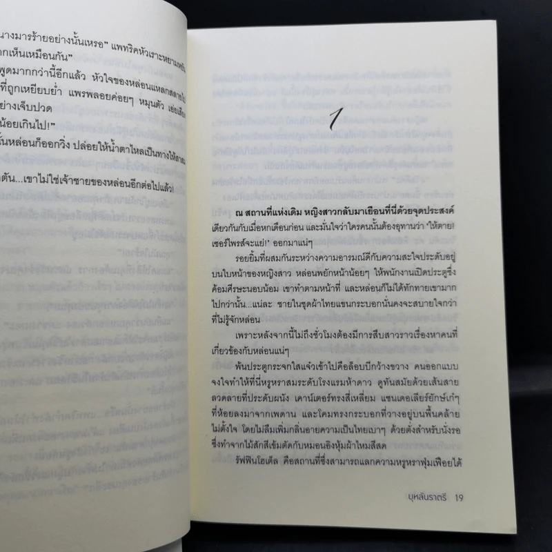 ภรรยารับจ้าง - บุหลันราตรี รูปที่ 10