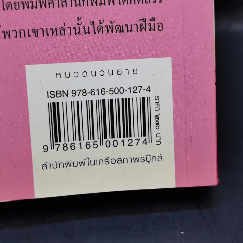 นิมิตลิขิตรัก - ริญจน์ธร รูปที่ 12