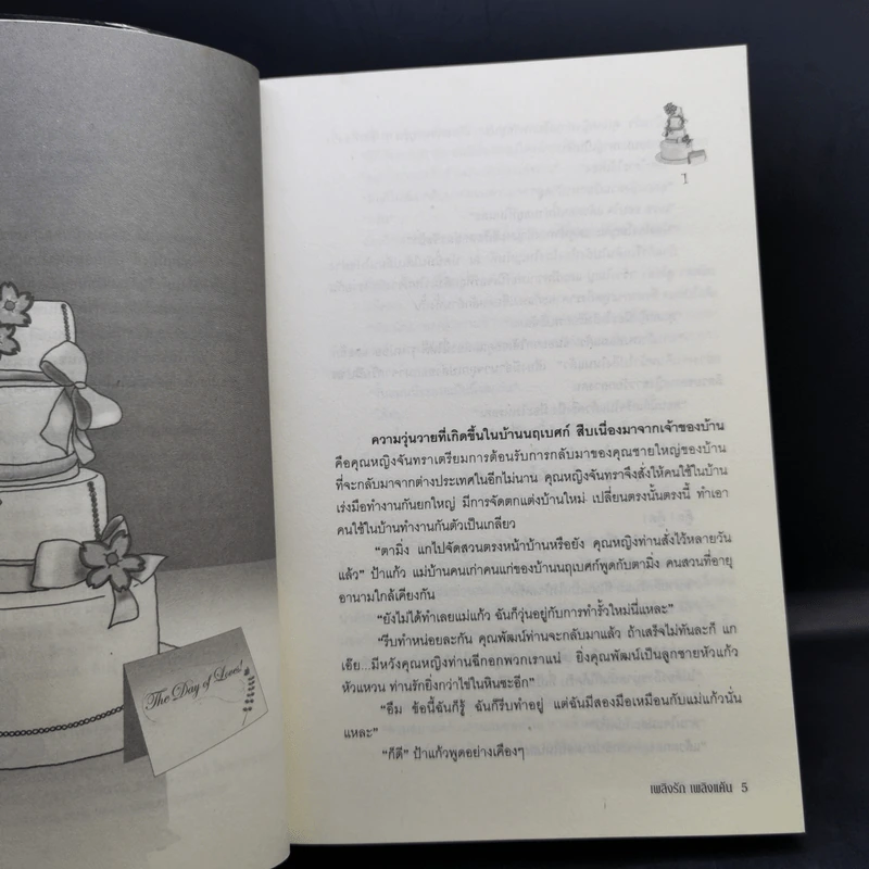 เพลิงรักเพลิงแค้น - อาร์ลันเทียร์ รูปที่ 8