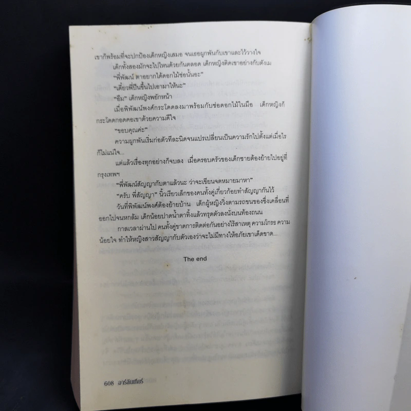 เพลิงรักเพลิงแค้น - อาร์ลันเทียร์ รูปที่ 9