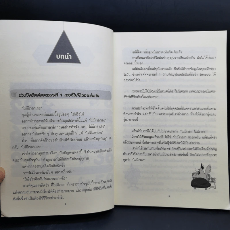 แค่ 30 นาทีตอนเช้า เปลี่ยนความล้มเหลวเป็นความสำเร็จ - Takashima Tetsuji (ทาคาชิมะ เท็ตสึจิ) รูปที่ 11