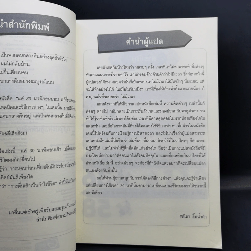 แค่ 30 นาทีตอนเช้า เปลี่ยนความล้มเหลวเป็นความสำเร็จ - Takashima Tetsuji (ทาคาชิมะ เท็ตสึจิ) รูปที่ 9