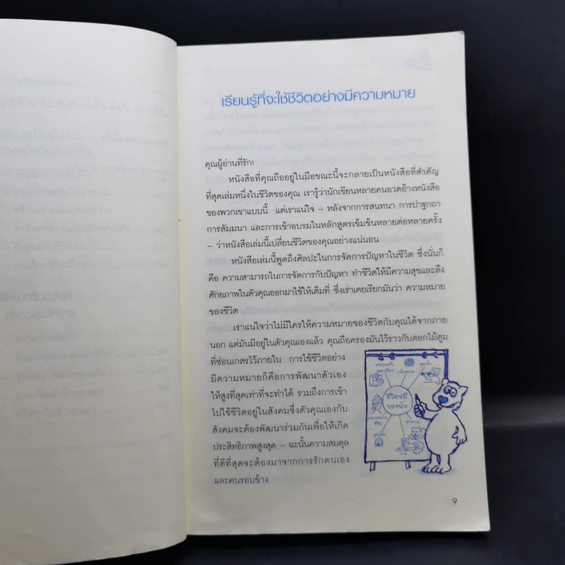 Simplify Your Life ชีวิตง้าย ง่าย - Marion, Werner Tiki Kustenmacher รูปที่ 12