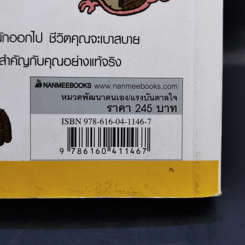 Simplify Your Life ชีวิตง้าย ง่าย - Marion, Werner Tiki Kustenmacher รูปที่ 14