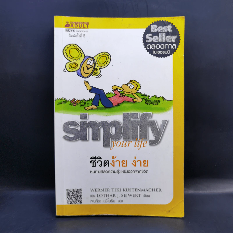 Simplify Your Life ชีวิตง้าย ง่าย - Marion, Werner Tiki Kustenmacher รูปที่ 1