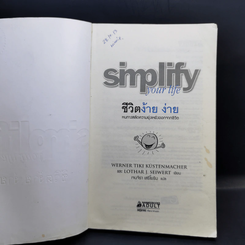 Simplify Your Life ชีวิตง้าย ง่าย - Marion, Werner Tiki Kustenmacher รูปที่ 8