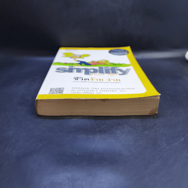 Simplify Your Life ชีวิตง้าย ง่าย - Marion, Werner Tiki Kustenmacher รูปที่ 4