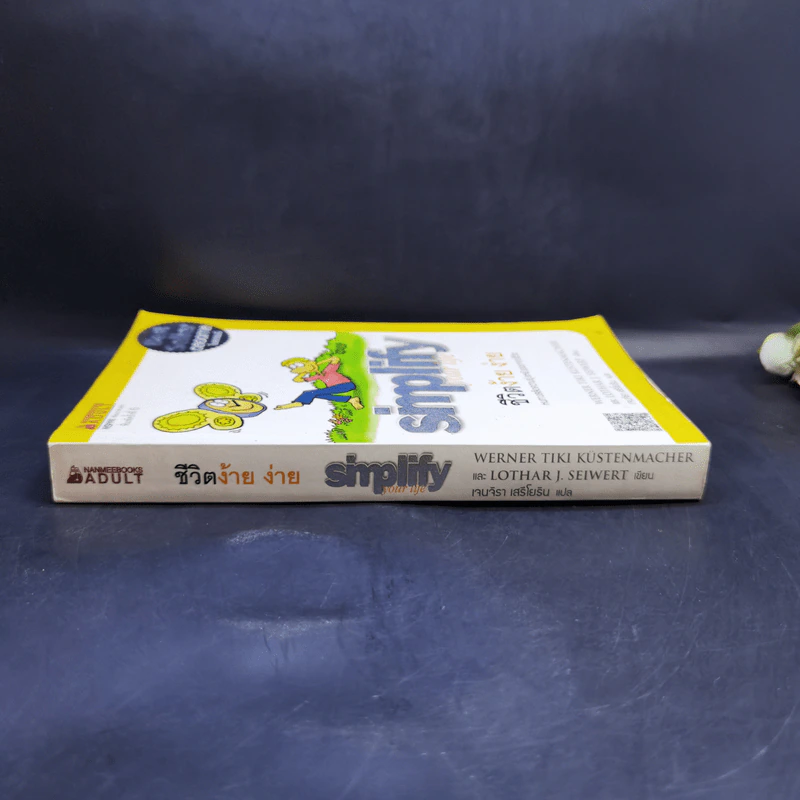 Simplify Your Life ชีวิตง้าย ง่าย - Marion, Werner Tiki Kustenmacher รูปที่ 3