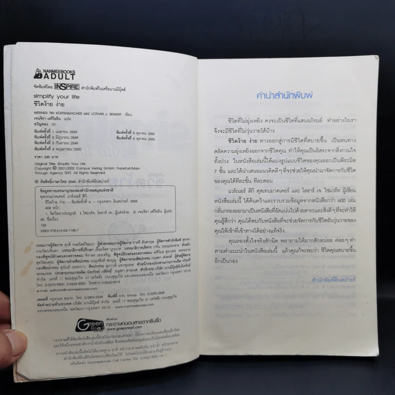 Simplify Your Life ชีวิตง้าย ง่าย - Marion, Werner Tiki Kustenmacher รูปที่ 9