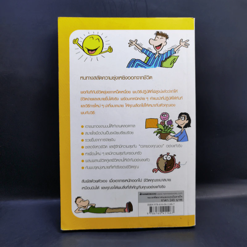 Simplify Your Life ชีวิตง้าย ง่าย - Marion, Werner Tiki Kustenmacher รูปที่ 2