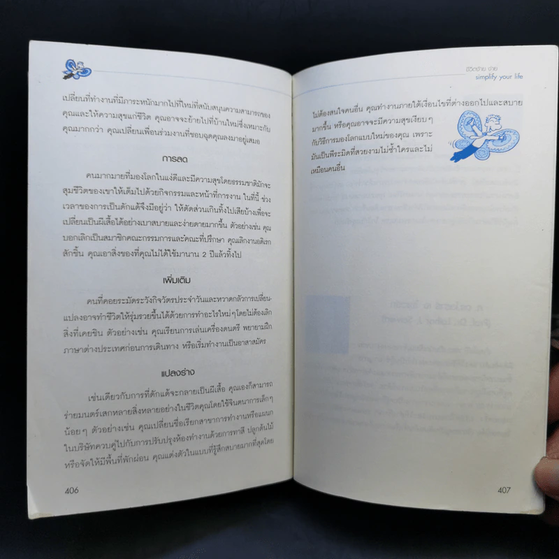 Simplify Your Life ชีวิตง้าย ง่าย - Marion, Werner Tiki Kustenmacher รูปที่ 13