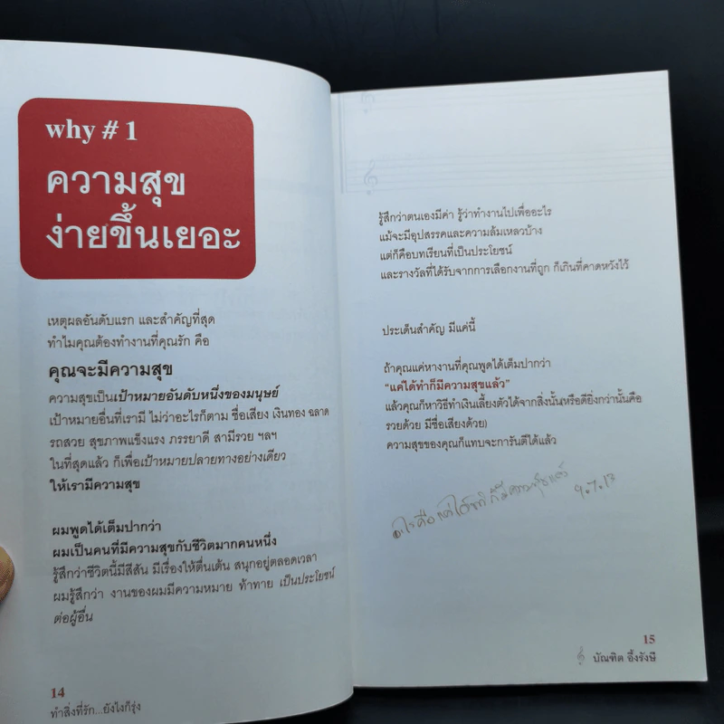ทำสิ่งที่รัก...ยังไงก็รุ่ง - บัณฑิต อึ้งรังษี รูปที่ 9