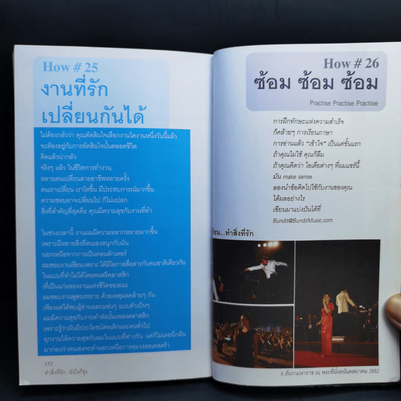 ทำสิ่งที่รัก...ยังไงก็รุ่ง - บัณฑิต อึ้งรังษี รูปที่ 10