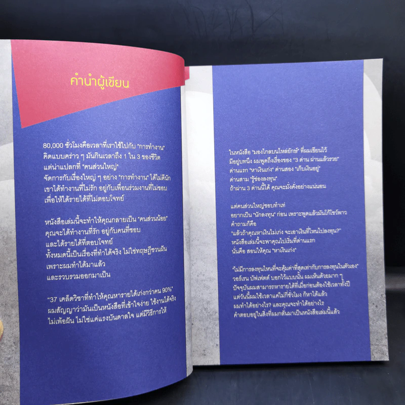 บนท้องฟ้า รถไม่เคยติด - วิสูตร แสงอรุณเลิศ รูปที่ 10