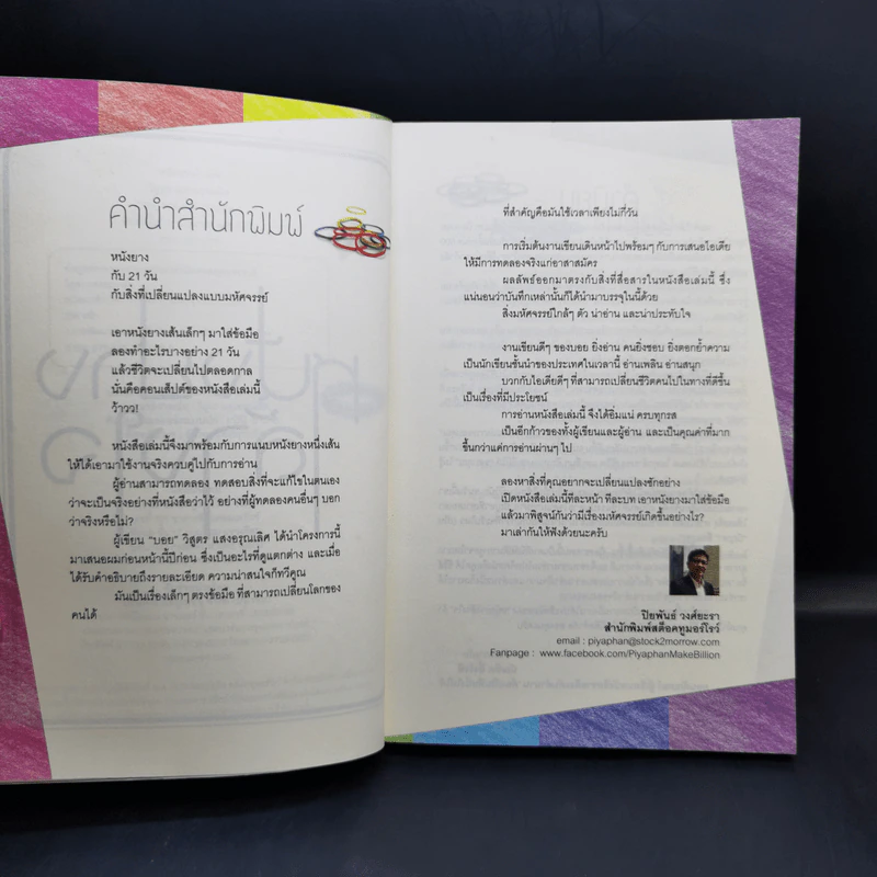 หนังยางล้างใจ - วิสูตร แสงอรุณเลิศ รูปที่ 10
