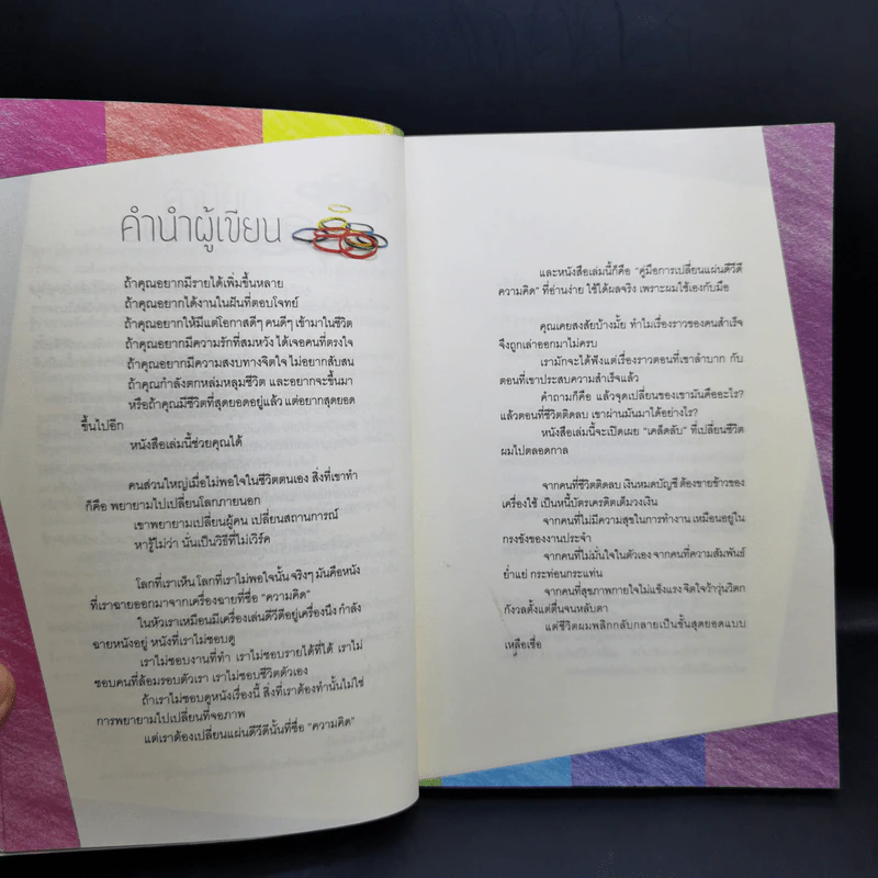 หนังยางล้างใจ - วิสูตร แสงอรุณเลิศ รูปที่ 11