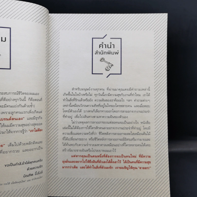 ลาออกซะถ้าอยากรวย เล่ม 2 - เมษ พิชญพล รูปที่ 9