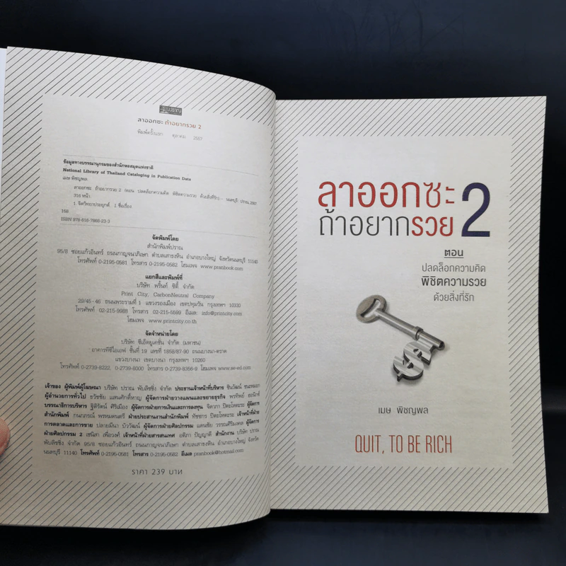ลาออกซะถ้าอยากรวย เล่ม 2 - เมษ พิชญพล รูปที่ 8