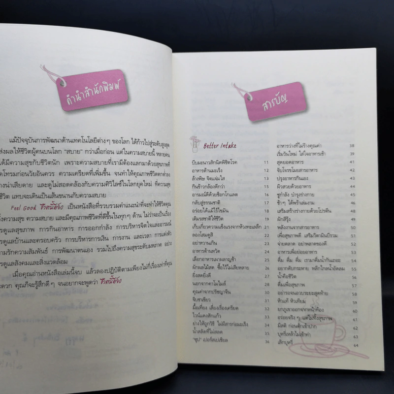 ชีวิตนี้ดีจัง Feel Good - Pamela Allardice รูปที่ 10