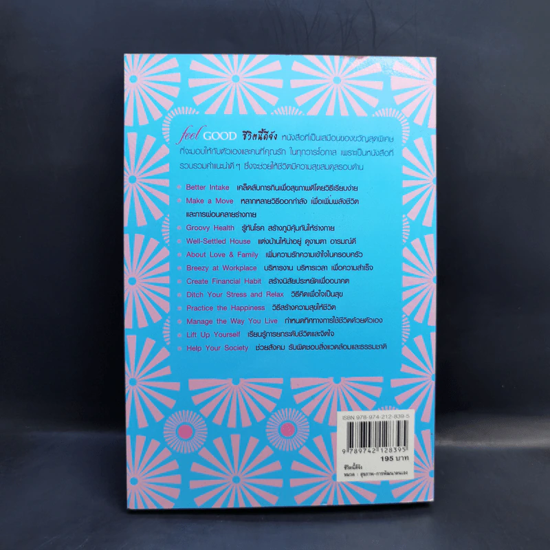 ชีวิตนี้ดีจัง Feel Good - Pamela Allardice รูปที่ 2
