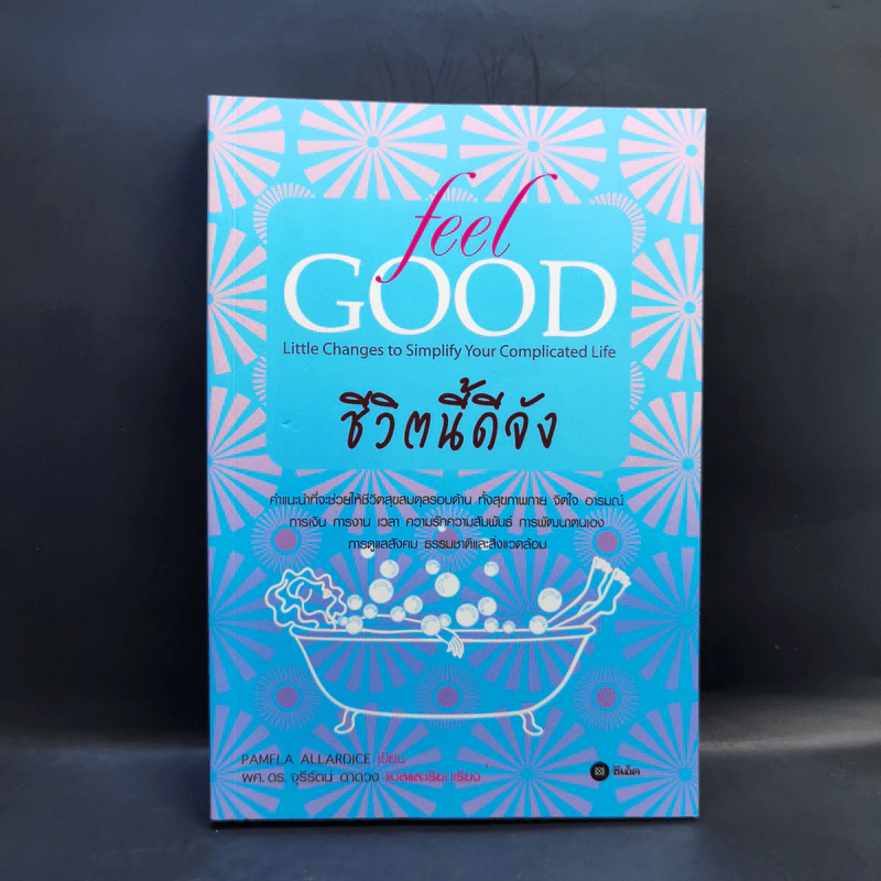 ชีวิตนี้ดีจัง Feel Good - Pamela Allardice รูปที่ 1