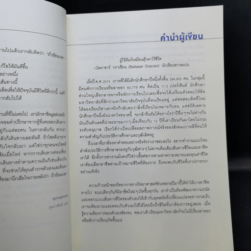 จงใช้ชีวิตแบบที่เธอต้องการจริงๆ - อิมแจซอง รูปที่ 11